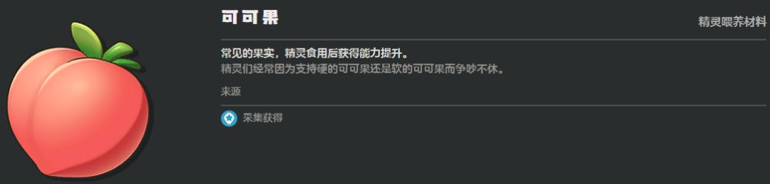 《洛克王国：世界》精灵升级材料介绍