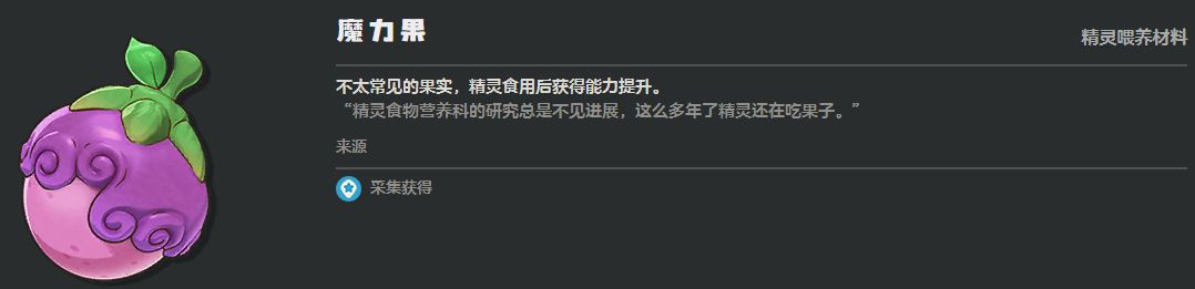 《洛克王国：世界》精灵升级材料介绍