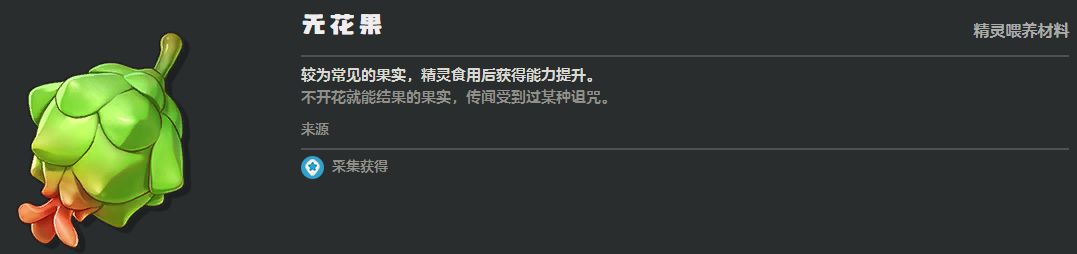 《洛克王国：世界》精灵升级材料介绍