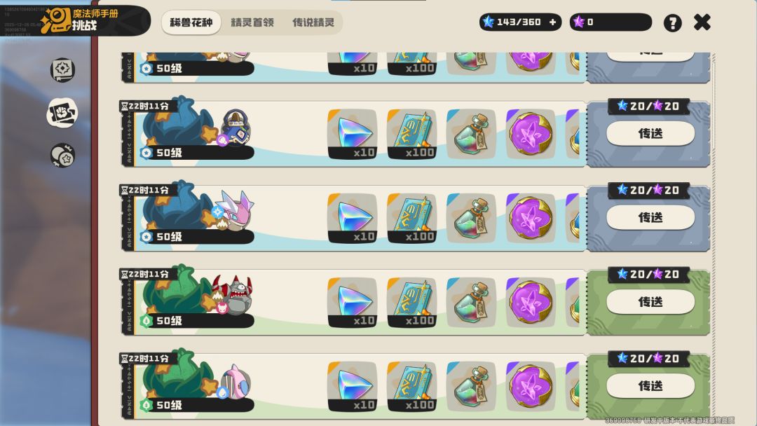 《洛克王国：世界》罗隐详细攻略