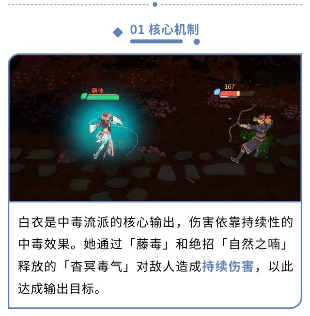《对决!剑之川》白衣角色攻略