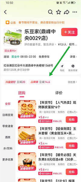 抖省省app优惠卷领取方法