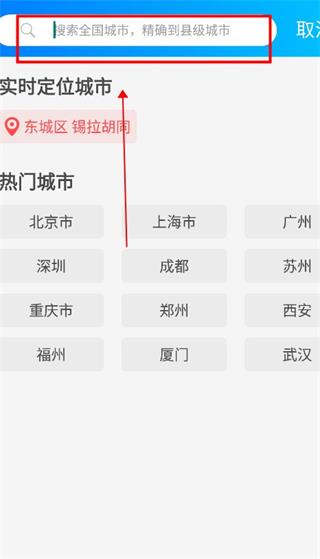 更云天气预报app定位设置