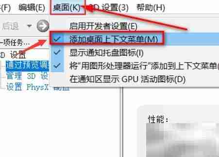 Win11桌面显示NVIDIA控制面板技巧
