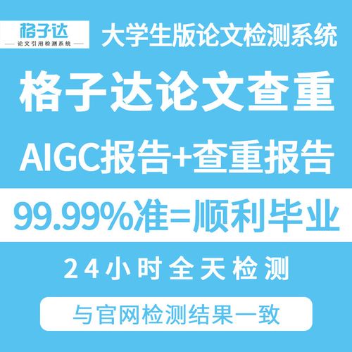 格子达查重账号如何注册_格子达论文检测系统登录