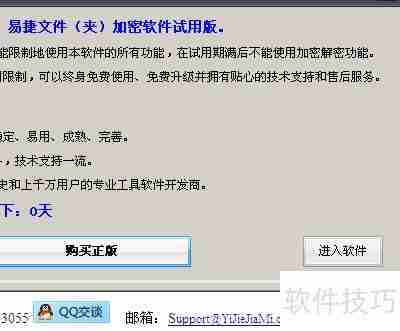 硬盘加密软件使用方法指南
