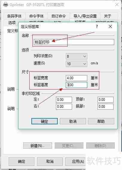 易特进销存软件条码标签打印教程