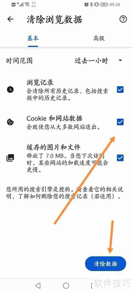 谷歌浏览器清除数据方法