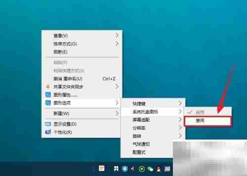 禁用Win10托盘图标方法
