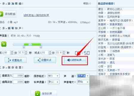 个性铃声制作：轻松剪裁教程