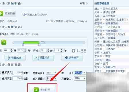 个性铃声制作：轻松剪裁教程