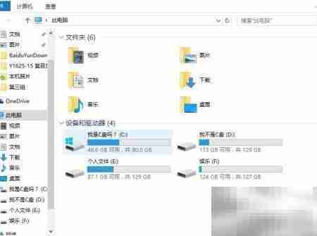 Win10删除百度云图标方法
