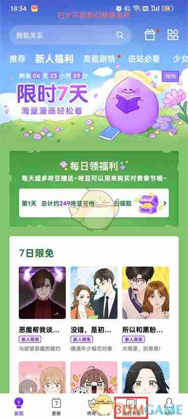 《咚漫漫画》关注的漫画查看方法