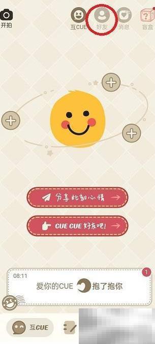 CUE邀请微信好友方法详解