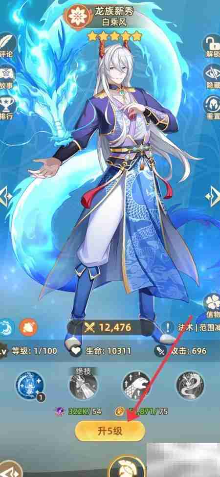 万灵幻想:白乘风升级攻略