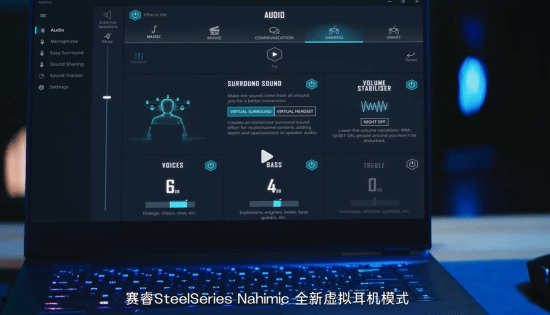 微星笔记本上线“虚拟耳机”功能：无需耳机就有逼真3D空间感