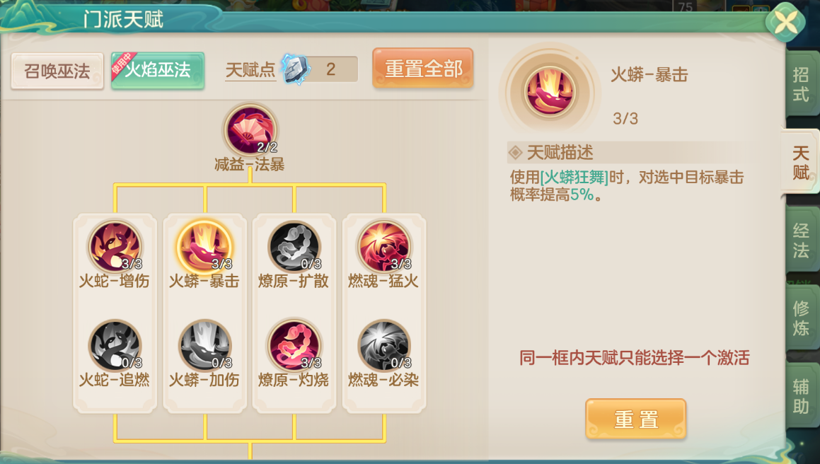 《梦想世界:长风问剑录》火焰巫法灼烧暴击流攻略