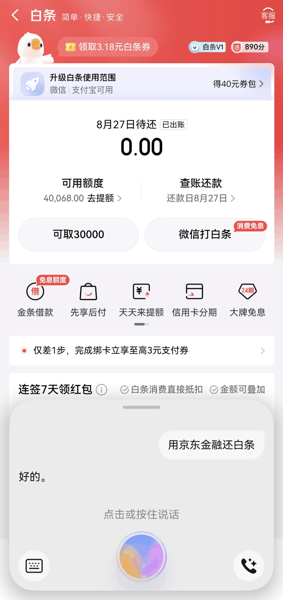 打通理财与生活！鸿蒙版京东金融焕新升级，京东外卖重磅上线