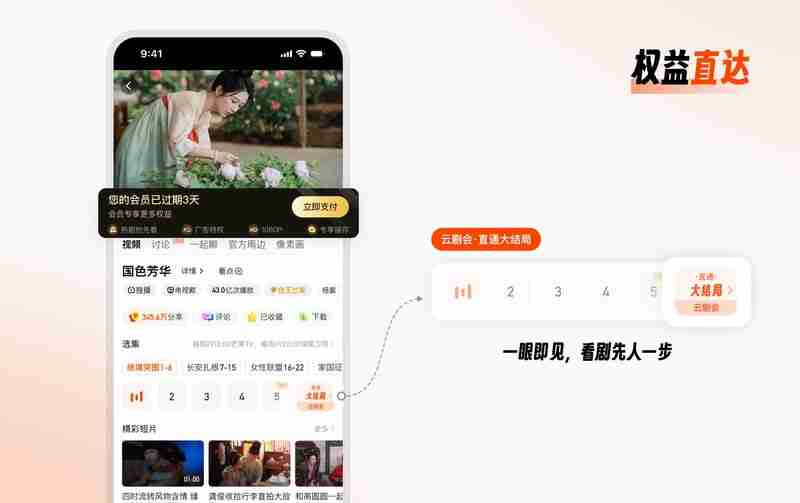 界面减负、体验加码:芒果TV用“加减法”重塑播放页!
