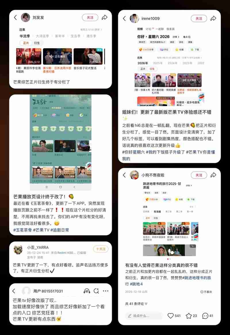 界面减负、体验加码:芒果TV用“加减法”重塑播放页!