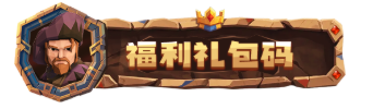 为了吾王兑换代码是什么 为了吾王口令兑换码大全