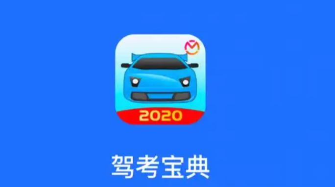 驾考宝典电脑版登录入口官网