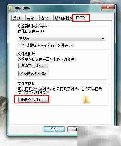 美化文件夹图标的小技巧