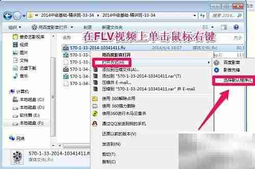 FLV视频播放方法详解