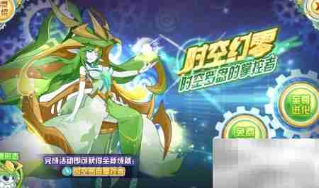 赛尔号时空幻零获取方法