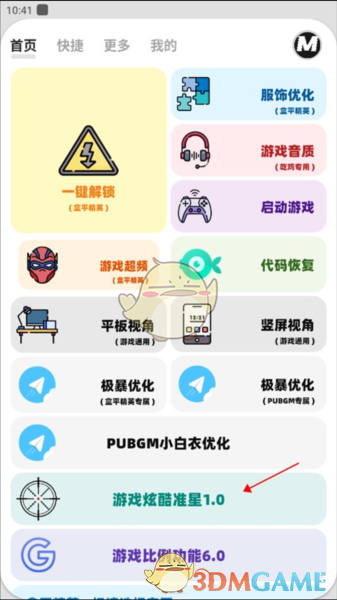《画质mxpro》调整准星教程