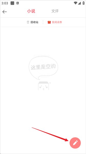 豆花阅读app作品发布教程