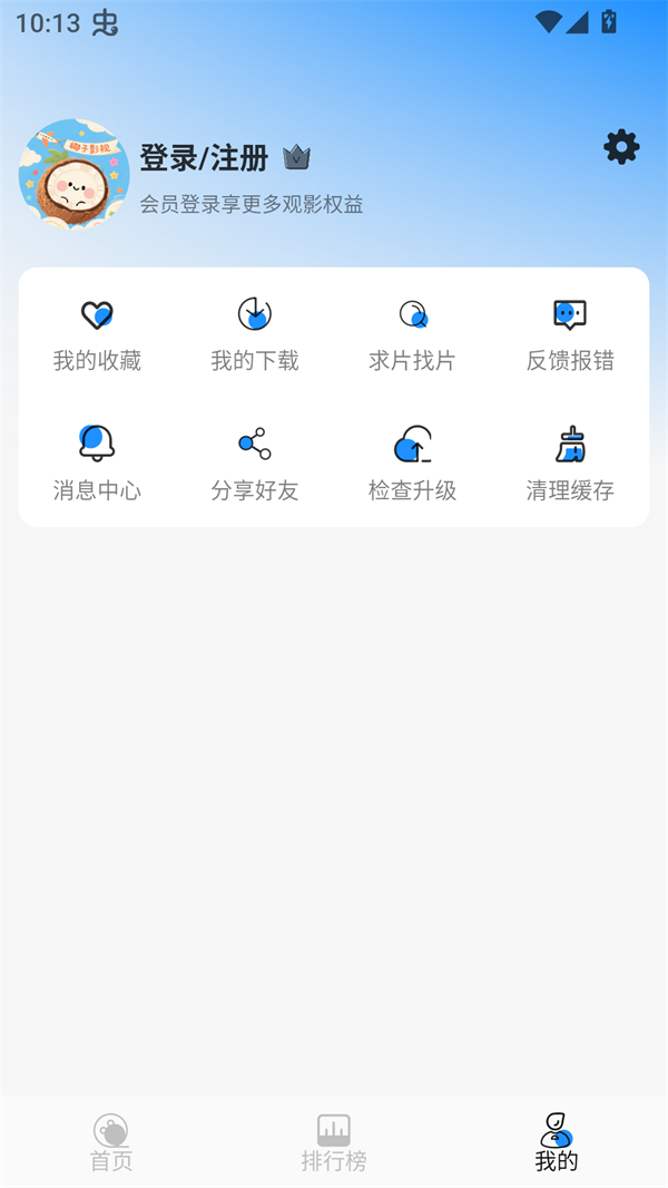 椰子影视app使用指南