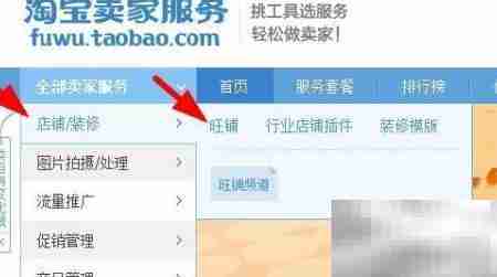 淘宝旺铺升级全攻略