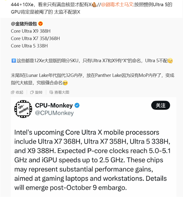 终于知道酷睿Ultra X什么意思了！满血12核心核显