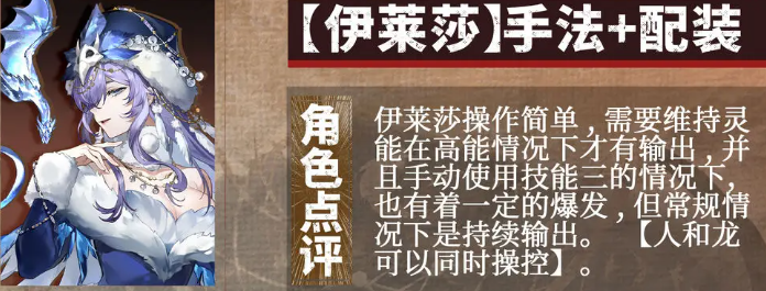 《辉烬》伊莱莎强度介绍
