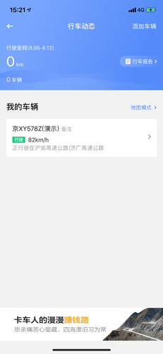 车旺大卡app汽车位置查看方法