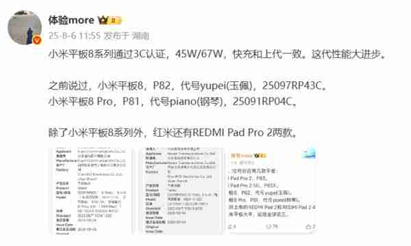  小米将于 9 月和 10 月发布两款平板 最高搭载骁龙 8 平台 