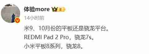  小米将于 9 月和 10 月发布两款平板 最高搭载骁龙 8 平台 
