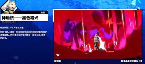 《女神异闻录:夜幕魅影》虎狼丸技能介绍