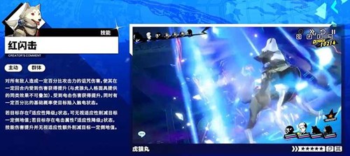 《女神异闻录:夜幕魅影》虎狼丸技能介绍