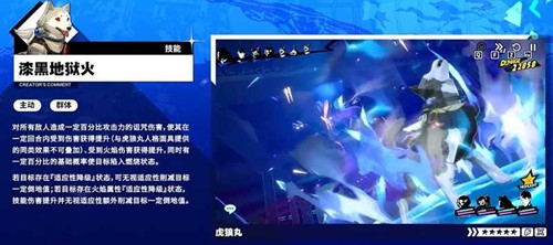 《女神异闻录:夜幕魅影》虎狼丸技能介绍