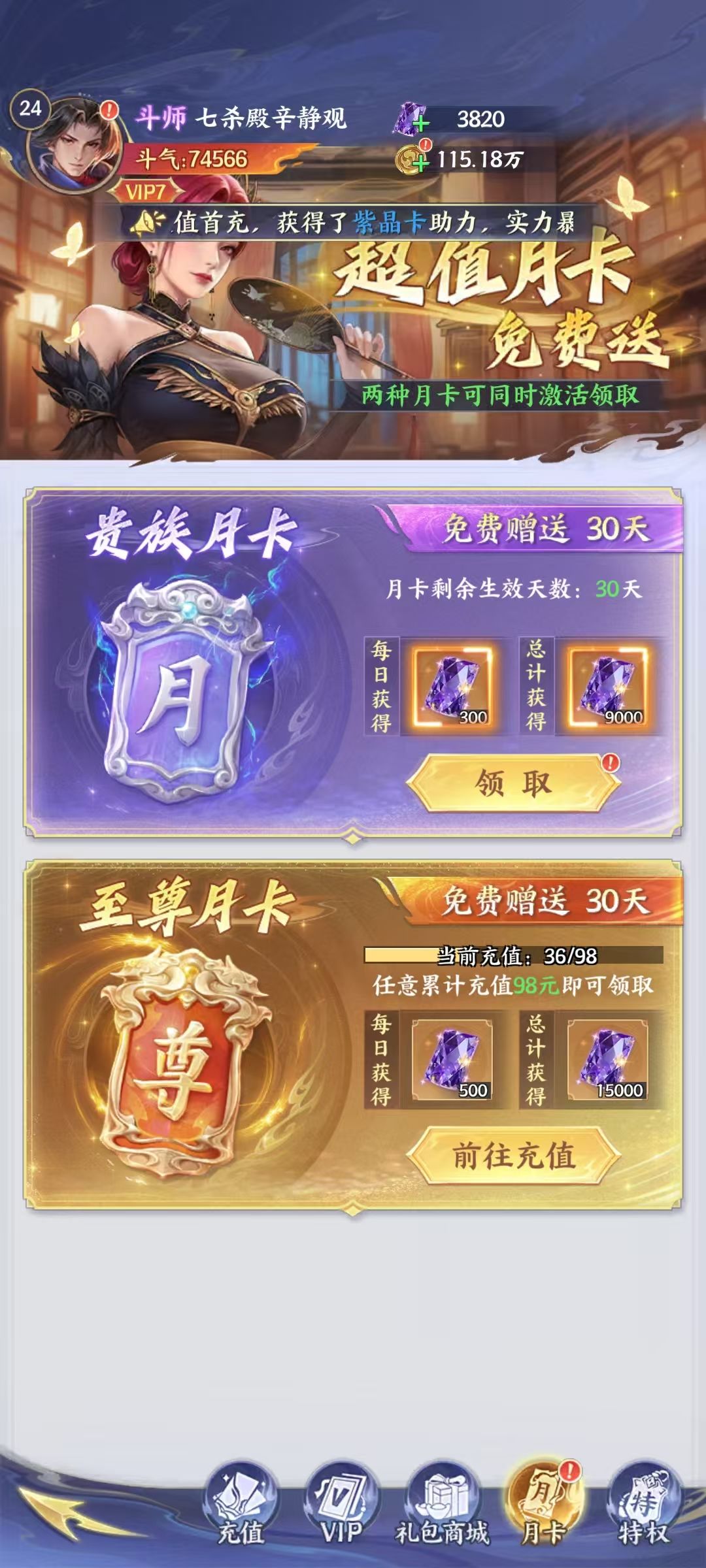 《斗破苍穹》各档位氪金开荒攻略