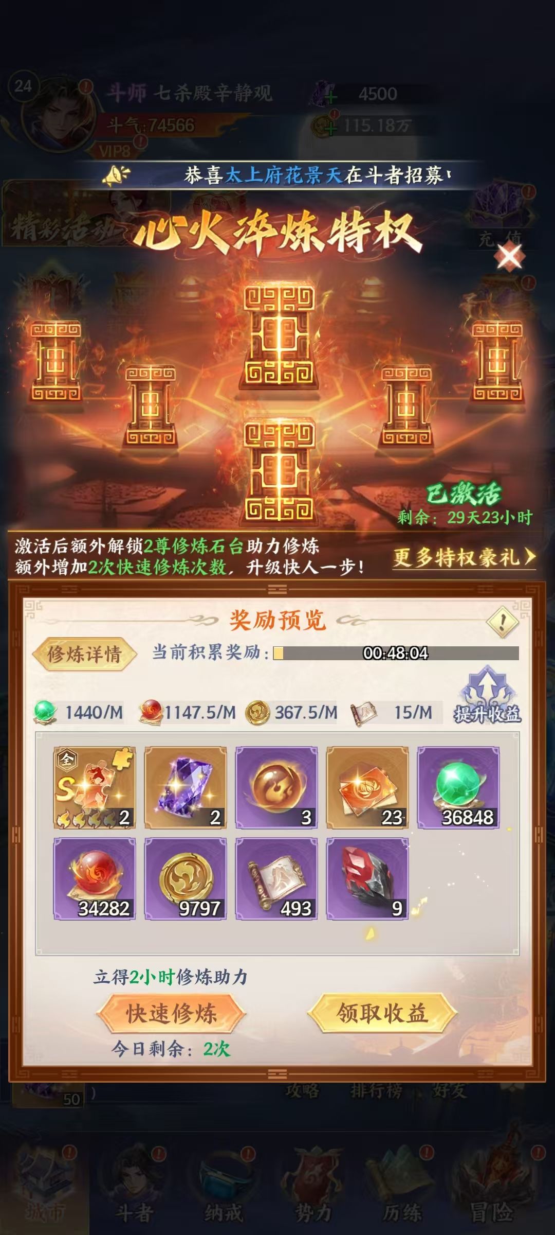 《斗破苍穹》各档位氪金开荒攻略