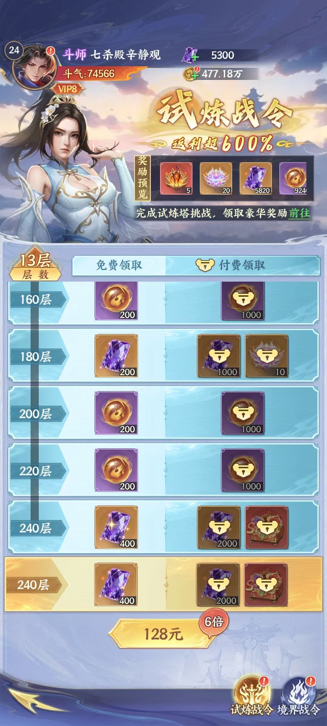 《斗破苍穹》各档位氪金开荒攻略
