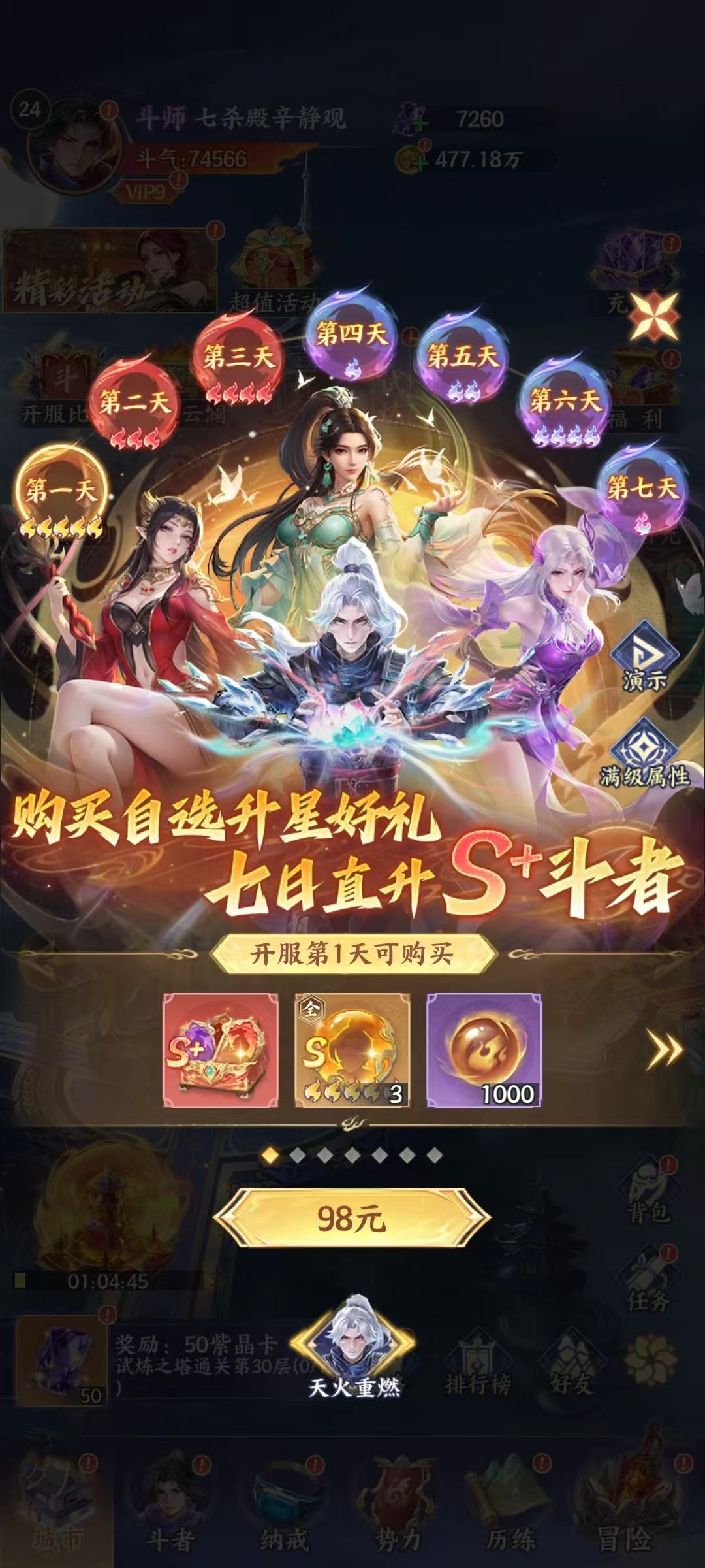 《斗破苍穹》各档位氪金开荒攻略