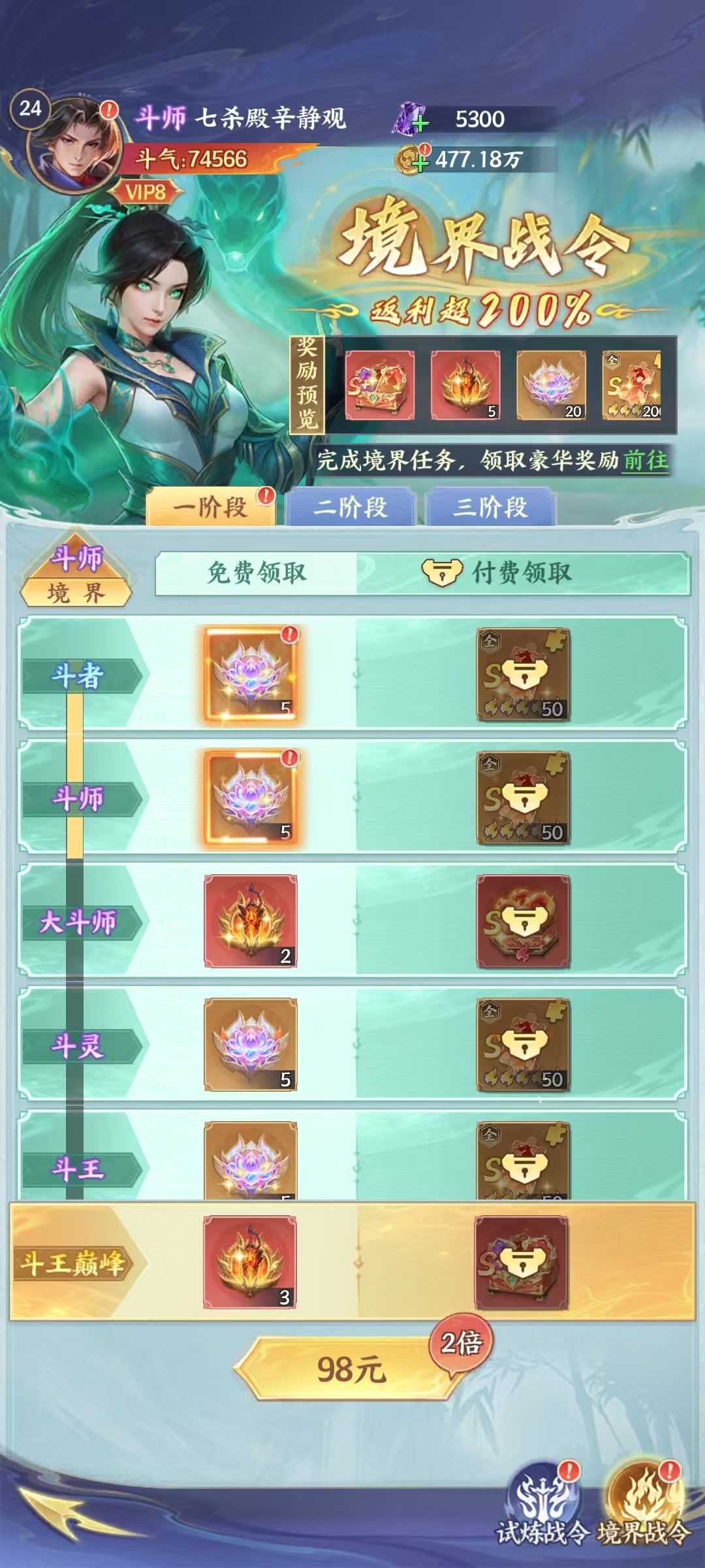 《斗破苍穹》各档位氪金开荒攻略