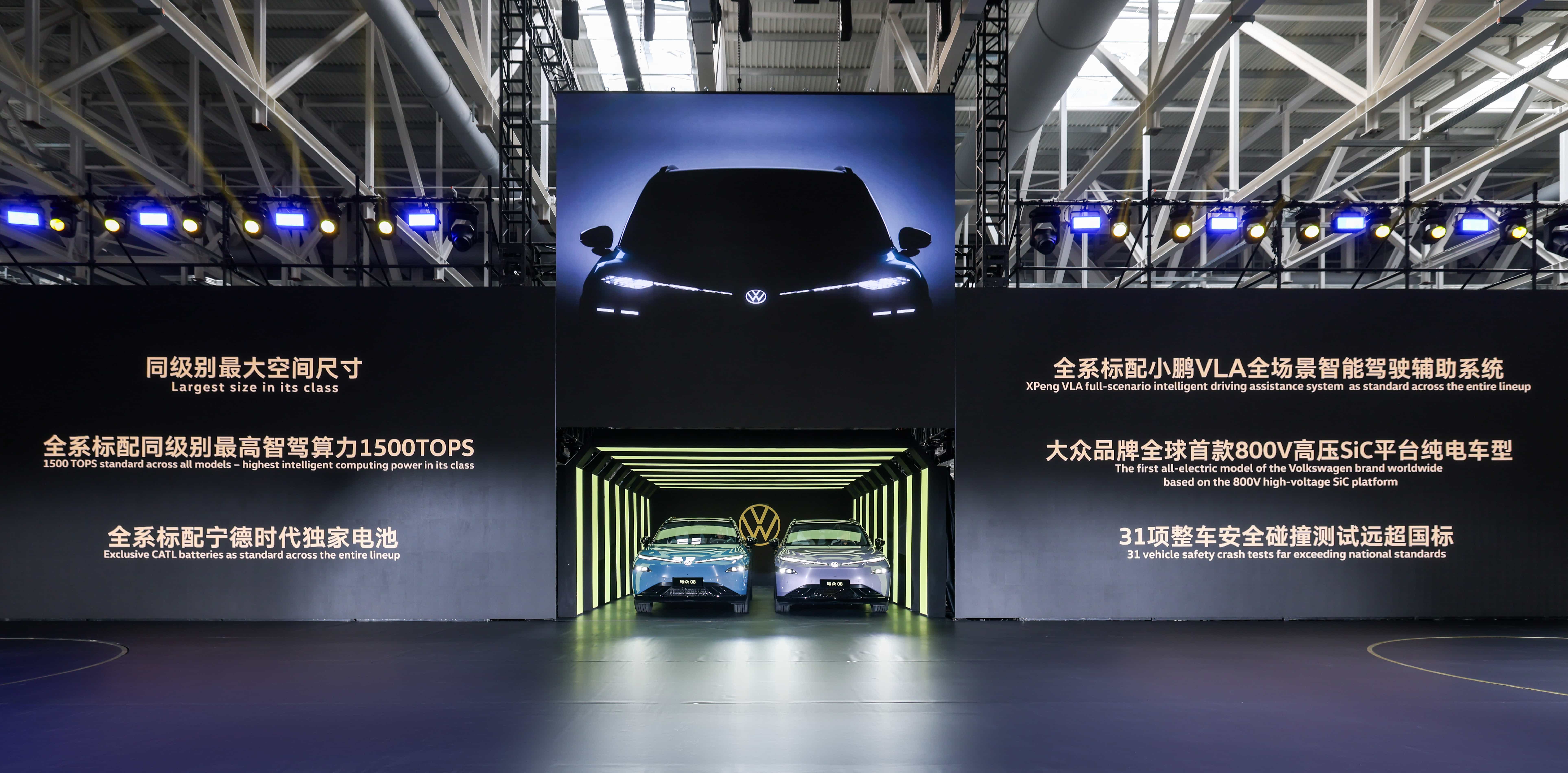 大众汽车与小鹏汽车首款联合开发车型与众08量产下线