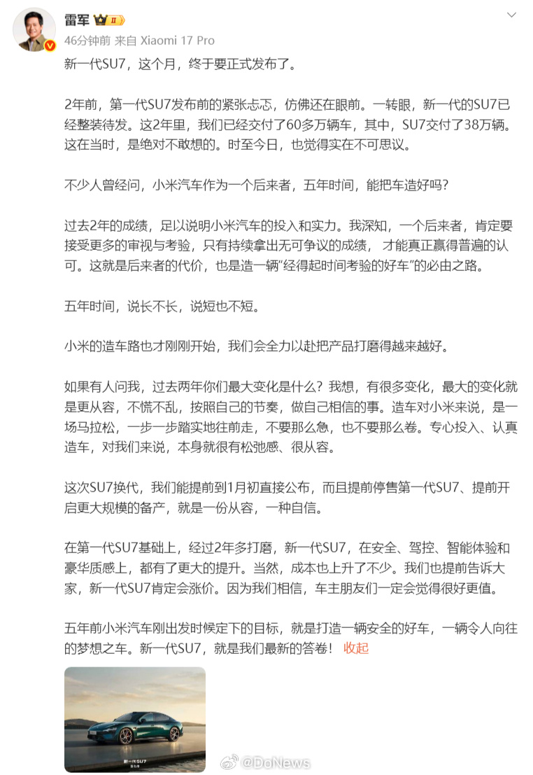 雷军：新一代小米汽车 SU7 会涨价