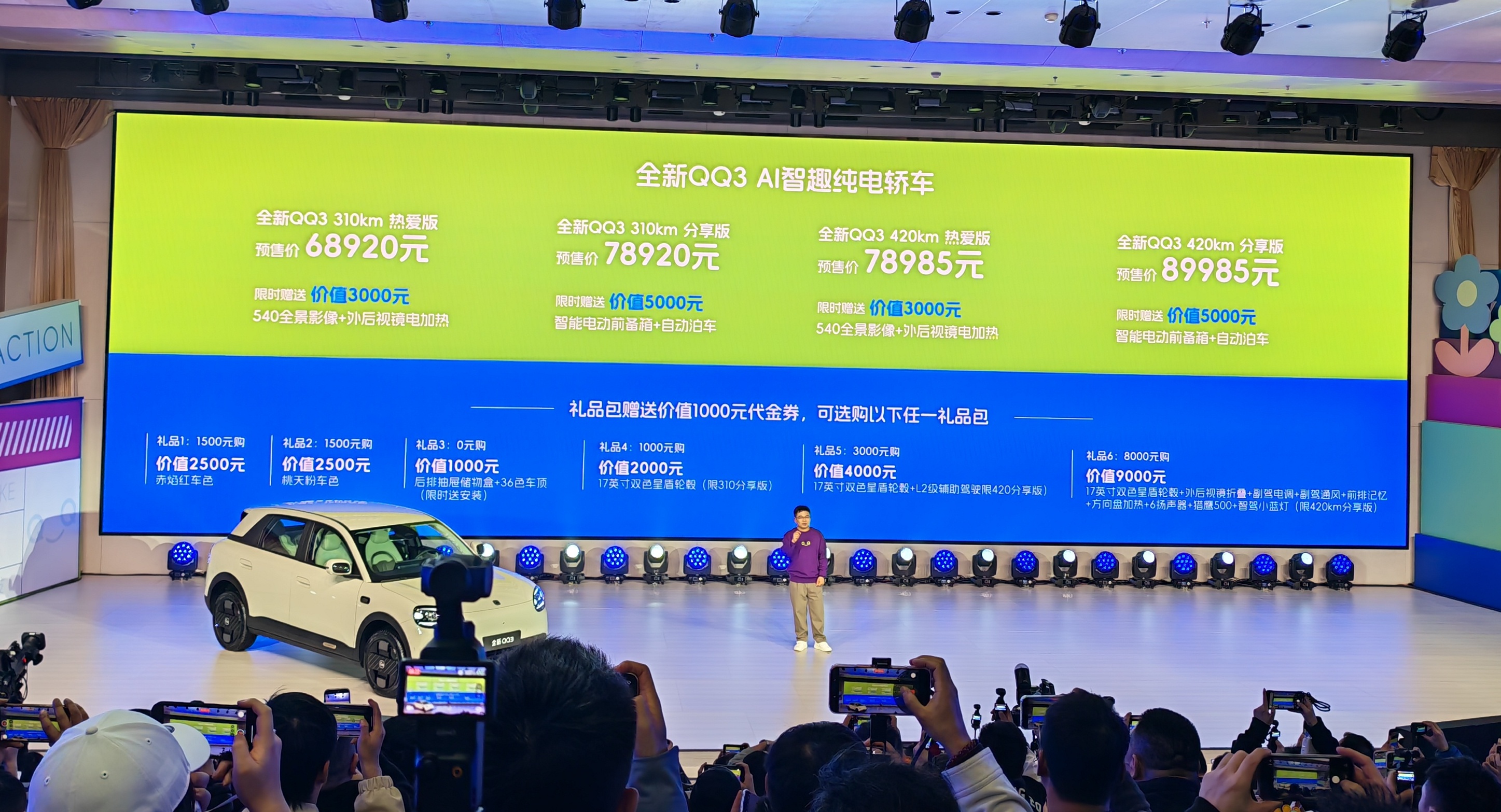 奇瑞全新 QQ3 纯电小型车开启预售：售价 68920 元起