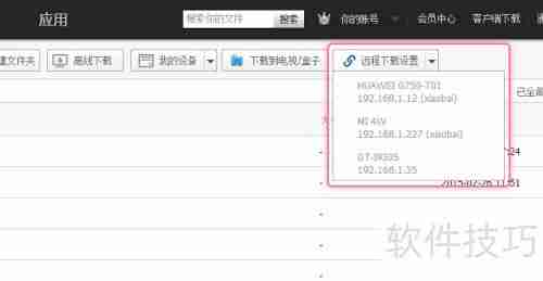小白文件管理器远程下载指南